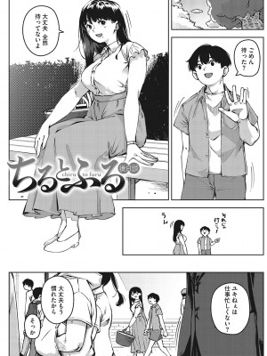 [ロケットモンキー] キミといるのが当たり前だと想えたら [DL版]_204