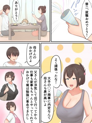 [白雲ゼン] お祝いにお母さんが筆おろししてくれた話_02
