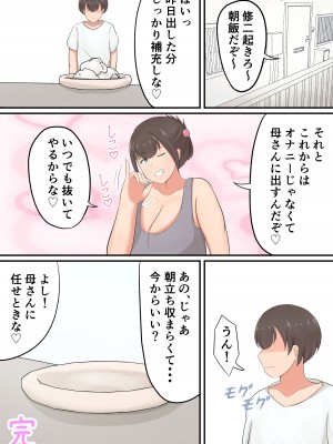[白雲ゼン] お祝いにお母さんが筆おろししてくれた話_33
