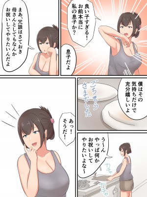 [白雲ゼン] お祝いにお母さんが筆おろししてくれた話_04