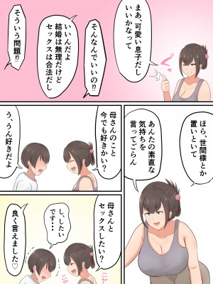 [白雲ゼン] お祝いにお母さんが筆おろししてくれた話_07