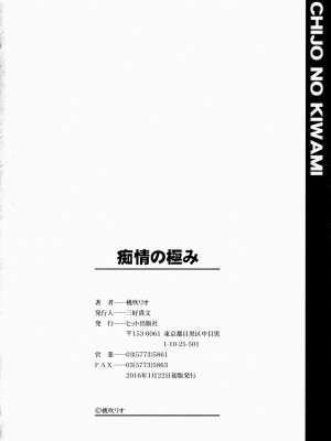 [桃吹リオ] 痴情の極み [無修正]_200