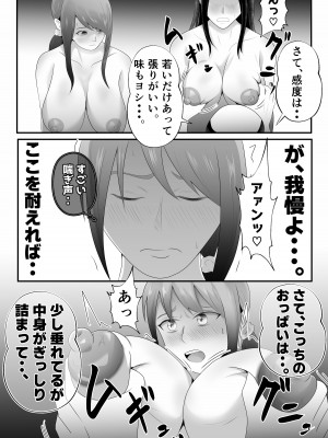 [てぃが]【母乳×NTR】『母乳ドリンクバー』にされた妻。_18