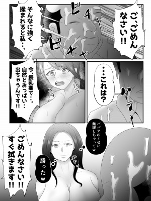 [てぃが]【母乳×NTR】『母乳ドリンクバー』にされた妻。_20