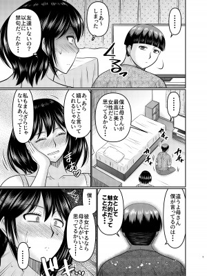 [コンプリートボックス (畠山桃哉)] 元ギャルママは息子の体をよく知らない_05