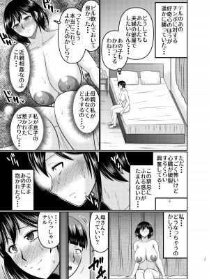 [コンプリートボックス (畠山桃哉)] 元ギャルママは息子の体をよく知らない_15