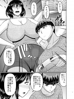 [コンプリートボックス (畠山桃哉)] 元ギャルママは息子の体をよく知らない_03