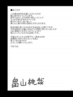 [コンプリートボックス (畠山桃哉)] 元ギャルママは息子の体をよく知らない_45