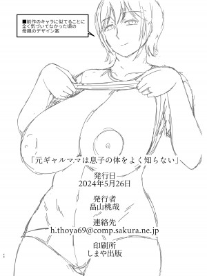 [コンプリートボックス (畠山桃哉)] 元ギャルママは息子の体をよく知らない_46