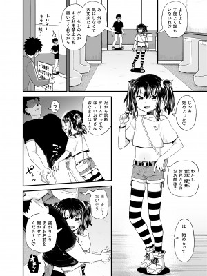 [とんこつふうみ (ぽんこっちゃん)] うわ、メスガキつよい! [DL版]_10