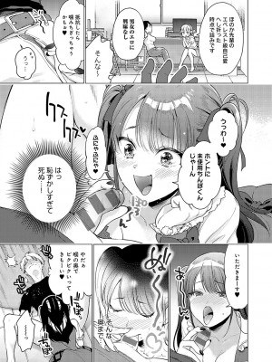 [夢見てぇる] どしゅけべパーティー [DL版]_090