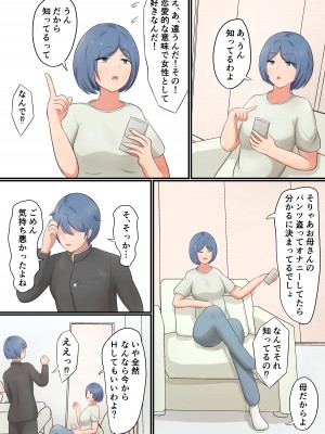 [白雲ゼン] お母さんに告白したら全部バレててあまあまセックスさせてくれた話_05