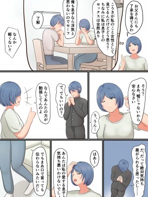 [白雲ゼン] お母さんに告白したら全部バレててあまあまセックスさせてくれた話_06