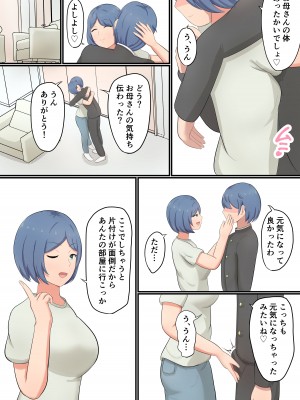 [白雲ゼン] お母さんに告白したら全部バレててあまあまセックスさせてくれた話_08