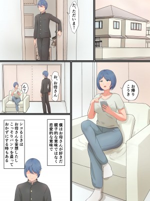 [白雲ゼン] お母さんに告白したら全部バレててあまあまセックスさせてくれた話_03