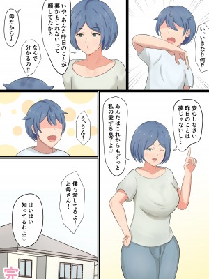 [白雲ゼン] お母さんに告白したら全部バレててあまあまセックスさせてくれた話_37