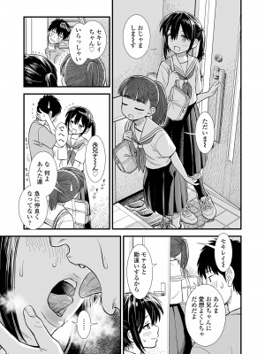 [砂漠] セキレイちゃんと僕 第五話「夏の訪れ」 (COMIC LO 2024年6月号) [DL版]_03：i_426