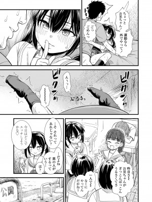[砂漠] セキレイちゃんと僕 第五話「夏の訪れ」 (COMIC LO 2024年6月号) [DL版]_07：i_430
