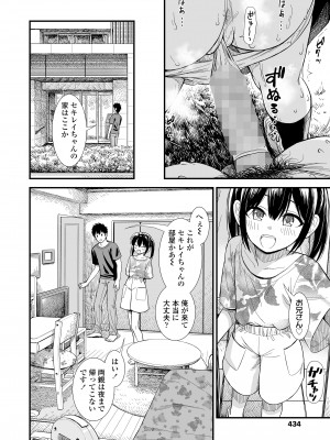 [砂漠] セキレイちゃんと僕 第五話「夏の訪れ」 (COMIC LO 2024年6月号) [DL版]_10：i_433