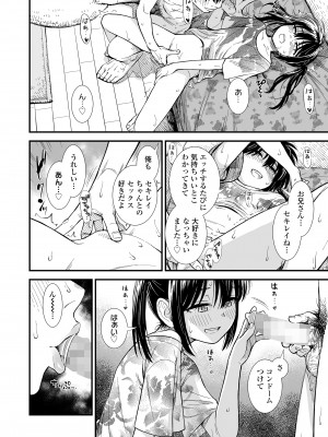 [砂漠] セキレイちゃんと僕 第五話「夏の訪れ」 (COMIC LO 2024年6月号) [DL版]_12：i_435