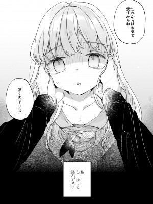 [天気輪 (甘露アメ)] そんな愛ならいらない～アリスなんかじゃないのに隣のお兄さんがアリスってよんできてなんか怖い～ [DL版]_52_51