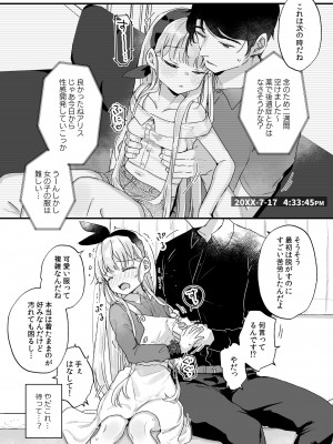 [天気輪 (甘露アメ)] そんな愛ならいらない～アリスなんかじゃないのに隣のお兄さんがアリスってよんできてなんか怖い～ [DL版]_21_20