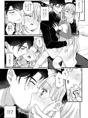 [天気輪 (甘露アメ)] そんな愛ならいらない～アリスなんかじゃないのに隣のお兄さんがアリスってよんできてなんか怖い～ [DL版]_16_15