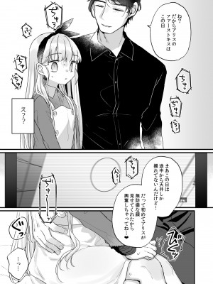 [天気輪 (甘露アメ)] そんな愛ならいらない～アリスなんかじゃないのに隣のお兄さんがアリスってよんできてなんか怖い～ [DL版]_20_19