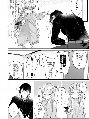 [天気輪 (甘露アメ)] そんな愛ならいらない～アリスなんかじゃないのに隣のお兄さんがアリスってよんできてなんか怖い～ [DL版]_49_48