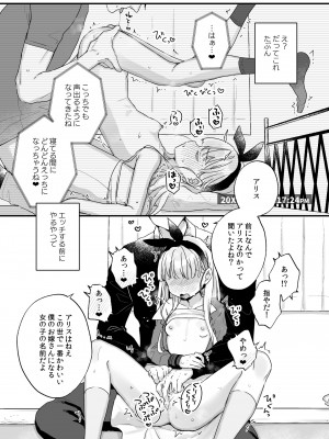 [天気輪 (甘露アメ)] そんな愛ならいらない～アリスなんかじゃないのに隣のお兄さんがアリスってよんできてなんか怖い～ [DL版]_24_23