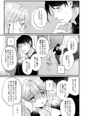 [天気輪 (甘露アメ)] そんな愛ならいらない～アリスなんかじゃないのに隣のお兄さんがアリスってよんできてなんか怖い～ [DL版]_50_49