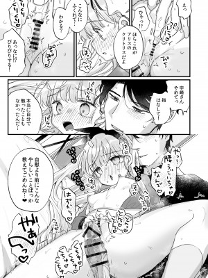 [天気輪 (甘露アメ)] そんな愛ならいらない～アリスなんかじゃないのに隣のお兄さんがアリスってよんできてなんか怖い～ [DL版]_38_37