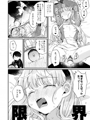 [天気輪 (甘露アメ)] そんな愛ならいらない～アリスなんかじゃないのに隣のお兄さんがアリスってよんできてなんか怖い～ [DL版]_31_30