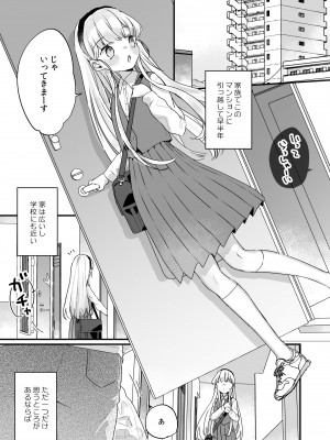 [天気輪 (甘露アメ)] そんな愛ならいらない～アリスなんかじゃないのに隣のお兄さんがアリスってよんできてなんか怖い～ [DL版]_02_01