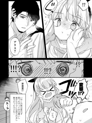 [天気輪 (甘露アメ)] そんな愛ならいらない～アリスなんかじゃないのに隣のお兄さんがアリスってよんできてなんか怖い～ [DL版]_05_04