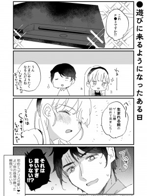 [天気輪 (甘露アメ)] そんな愛ならいらない～アリスなんかじゃないのに隣のお兄さんがアリスってよんできてなんか怖い～ [DL版]_58_57
