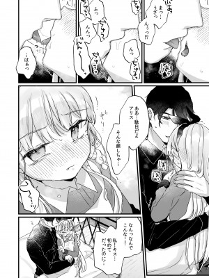 [天気輪 (甘露アメ)] そんな愛ならいらない～アリスなんかじゃないのに隣のお兄さんがアリスってよんできてなんか怖い～ [DL版]_17_16