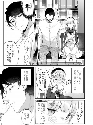 [天気輪 (甘露アメ)] そんな愛ならいらない～アリスなんかじゃないのに隣のお兄さんがアリスってよんできてなんか怖い～ [DL版]_08_07