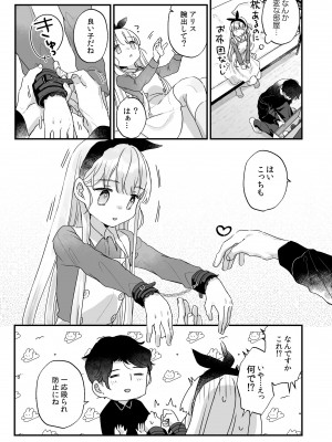 [天気輪 (甘露アメ)] そんな愛ならいらない～アリスなんかじゃないのに隣のお兄さんがアリスってよんできてなんか怖い～ [DL版]_14_13