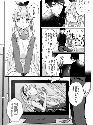[天気輪 (甘露アメ)] そんな愛ならいらない～アリスなんかじゃないのに隣のお兄さんがアリスってよんできてなんか怖い～ [DL版]_18_17