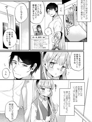 [天気輪 (甘露アメ)] そんな愛ならいらない～アリスなんかじゃないのに隣のお兄さんがアリスってよんできてなんか怖い～ [DL版]_06_05