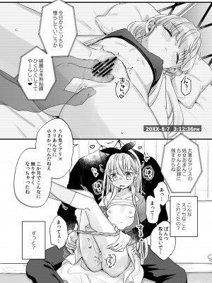 [天気輪 (甘露アメ)] そんな愛ならいらない～アリスなんかじゃないのに隣のお兄さんがアリスってよんできてなんか怖い～ [DL版]_23_22