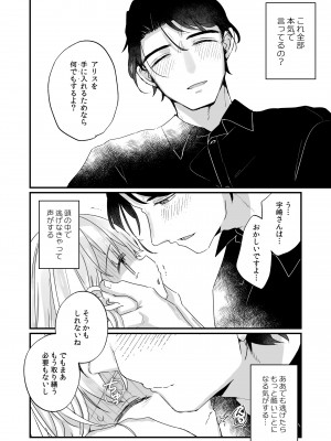 [天気輪 (甘露アメ)] そんな愛ならいらない～アリスなんかじゃないのに隣のお兄さんがアリスってよんできてなんか怖い～ [DL版]_51_50