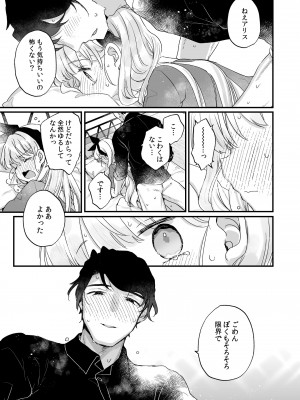 [天気輪 (甘露アメ)] そんな愛ならいらない～アリスなんかじゃないのに隣のお兄さんがアリスってよんできてなんか怖い～ [DL版]_40_39