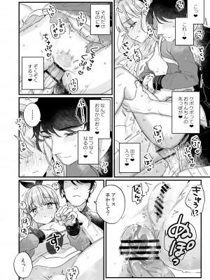 [天気輪 (甘露アメ)] そんな愛ならいらない～アリスなんかじゃないのに隣のお兄さんがアリスってよんできてなんか怖い～ [DL版]_37_36