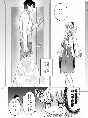 [天気輪 (甘露アメ)] そんな愛ならいらない～アリスなんかじゃないのに隣のお兄さんがアリスってよんできてなんか怖い～ [DL版]_03_02