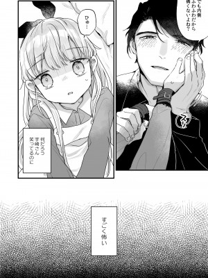 [天気輪 (甘露アメ)] そんな愛ならいらない～アリスなんかじゃないのに隣のお兄さんがアリスってよんできてなんか怖い～ [DL版]_15_14