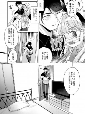 [天気輪 (甘露アメ)] そんな愛ならいらない～アリスなんかじゃないのに隣のお兄さんがアリスってよんできてなんか怖い～ [DL版]_13_12