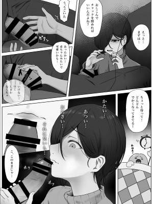 [夜の鳥籠] ちんぽを知って女になる_12__12