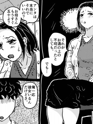 [JUNKセンター亀横ビル (JUNK亀横)] 絶倫ママの成美さんとヘンタイ息子_09__009